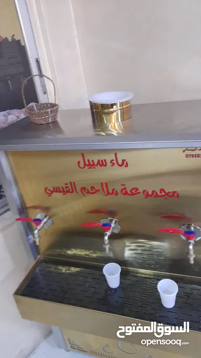 تلاجات ماء سبيل