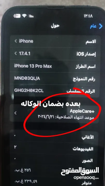 ايفون 13 برو ماكس بطاريه 99 جديد سعر مليون وميه