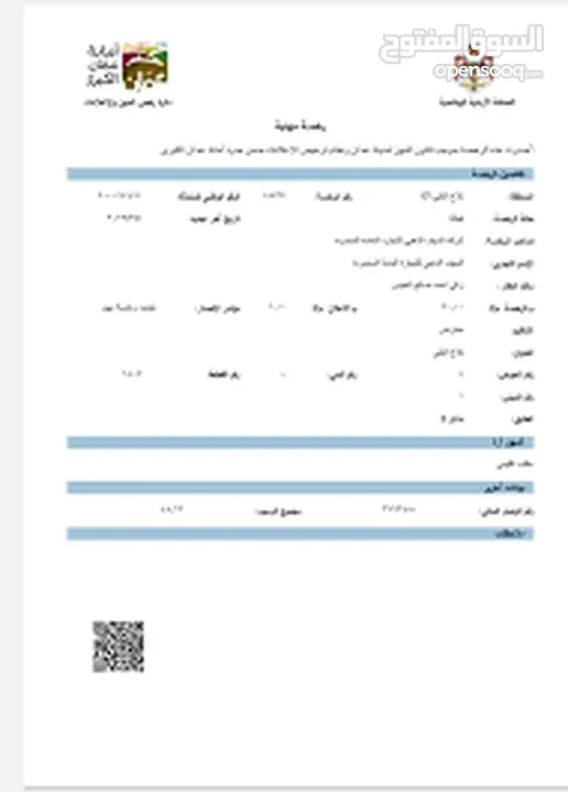 تخليص معاملات(أمانة عمان،دائرة الأراضي والمساحة، الضمان الاجتماعي،وزارة الداخلية )