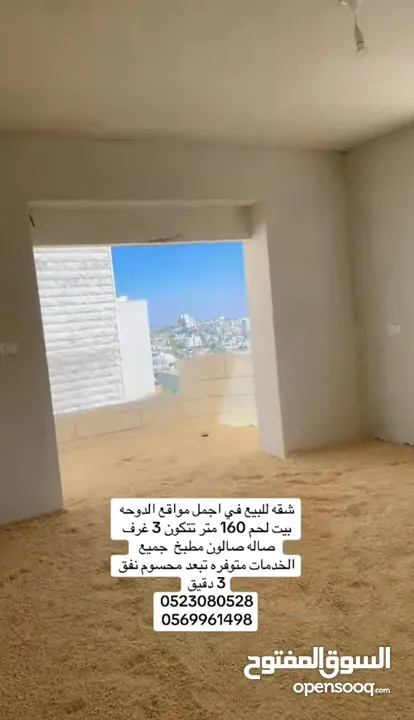 شقة للبيع بيت لحم اجمل مواقع الدوحه سكان قيد الأنشاء
