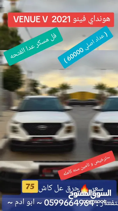 هونداي فينو 2021  VENUE V  ماتور 1600 بنزين/اوتوماتيك/ تشغيل عن بعد  -- فل فل مسكر ما عدا فتحه