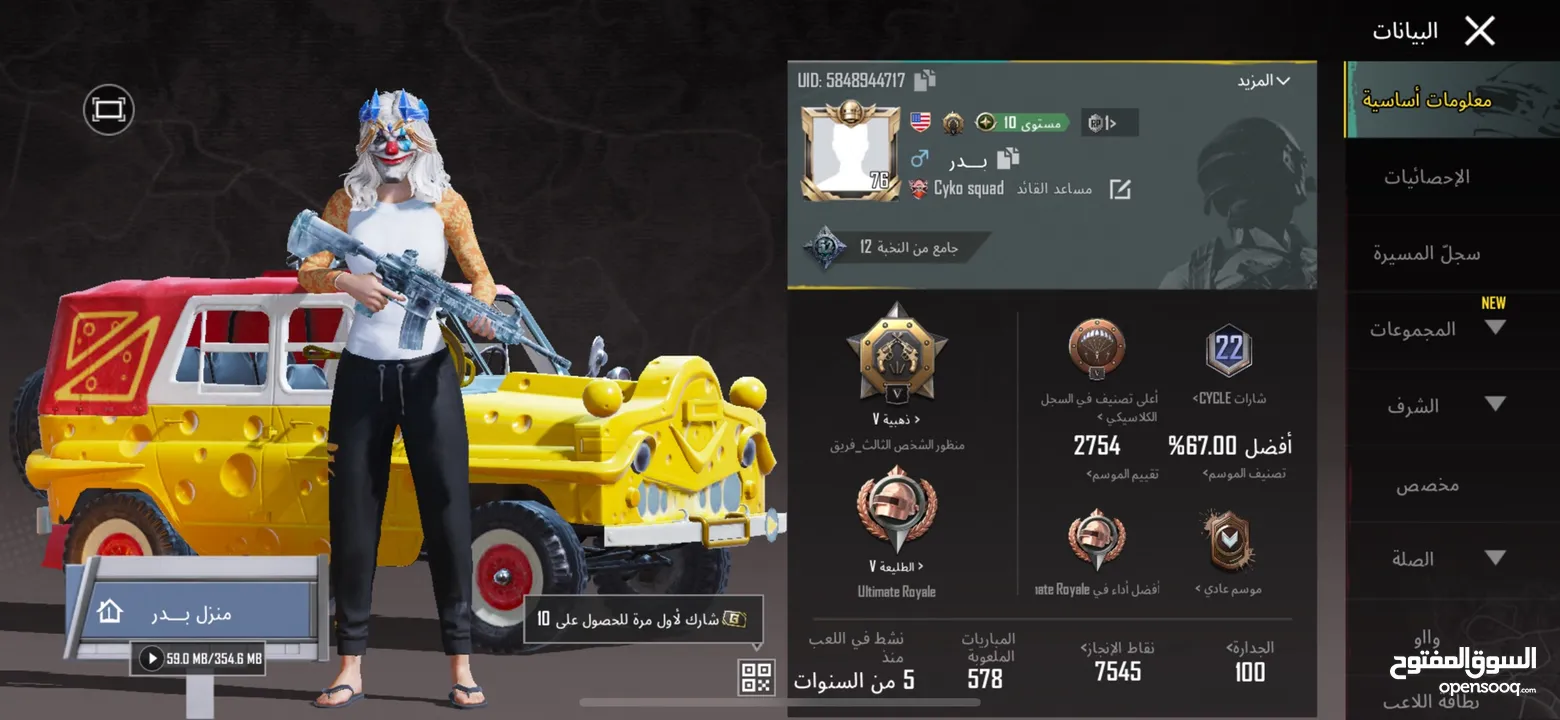 للبيع حساب ببجي لفل 76