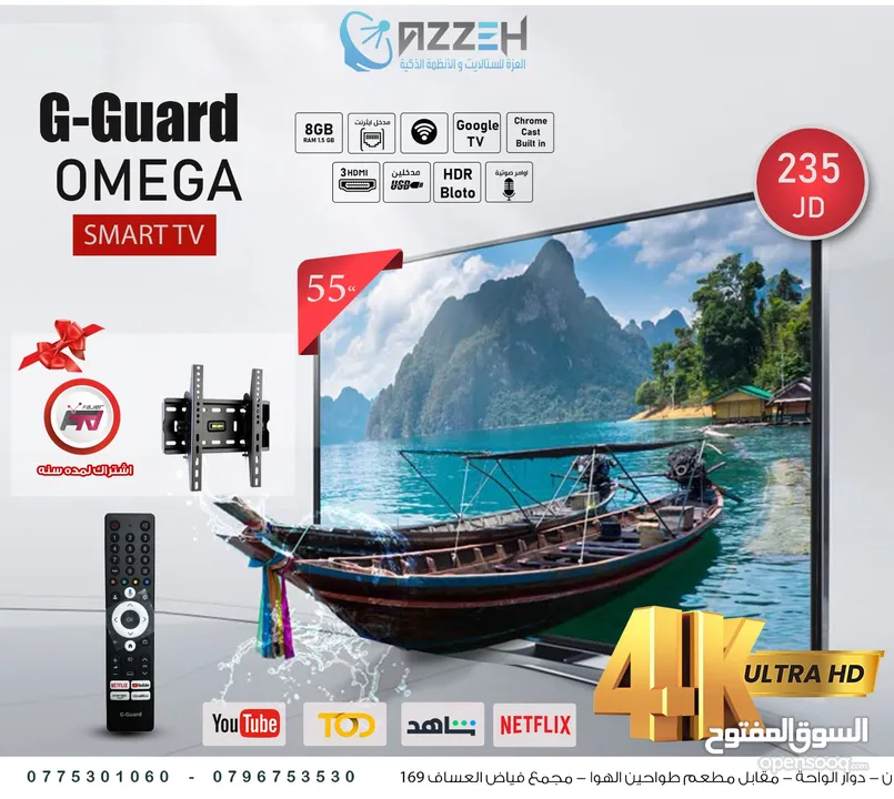 شاشه 55 انش جيجارد g-guard 55 omega مع اشتراك هديه لمده سنه فقط ب 235