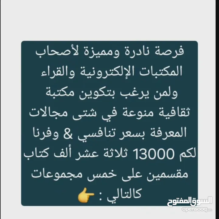 للبيع خمس مكتبات جملة فقط