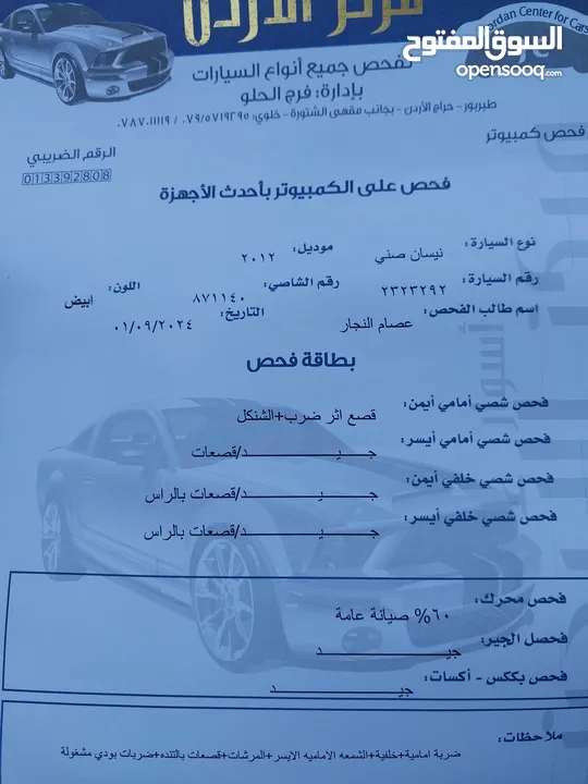 نيسان صني 2012