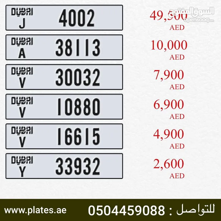 ارقام دبي مميزة للبيع