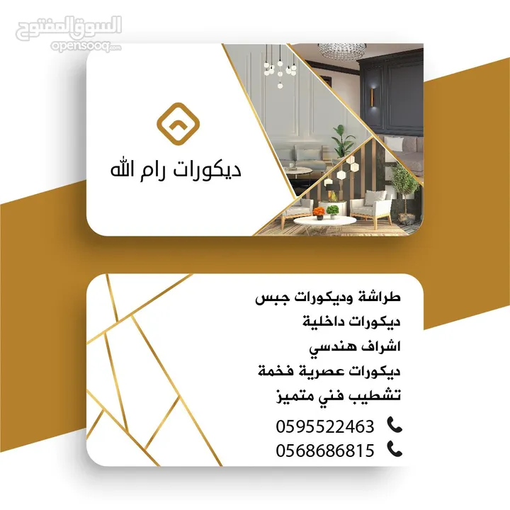 ديكورات رام الله