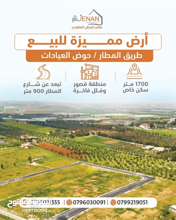 ارض للبيع طريق المطار العيادات ام العمد