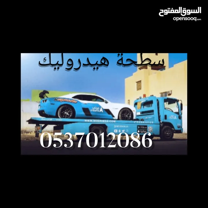 سطحة هيدروليك الرياض إلى جدة