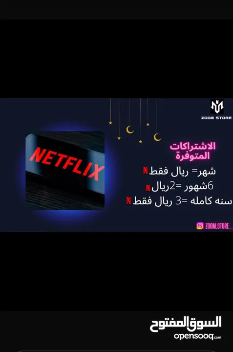 نتفلكس بأرخص الاسعار