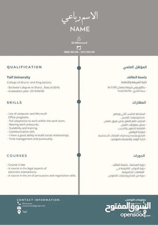 سيرة ذاتية Cv