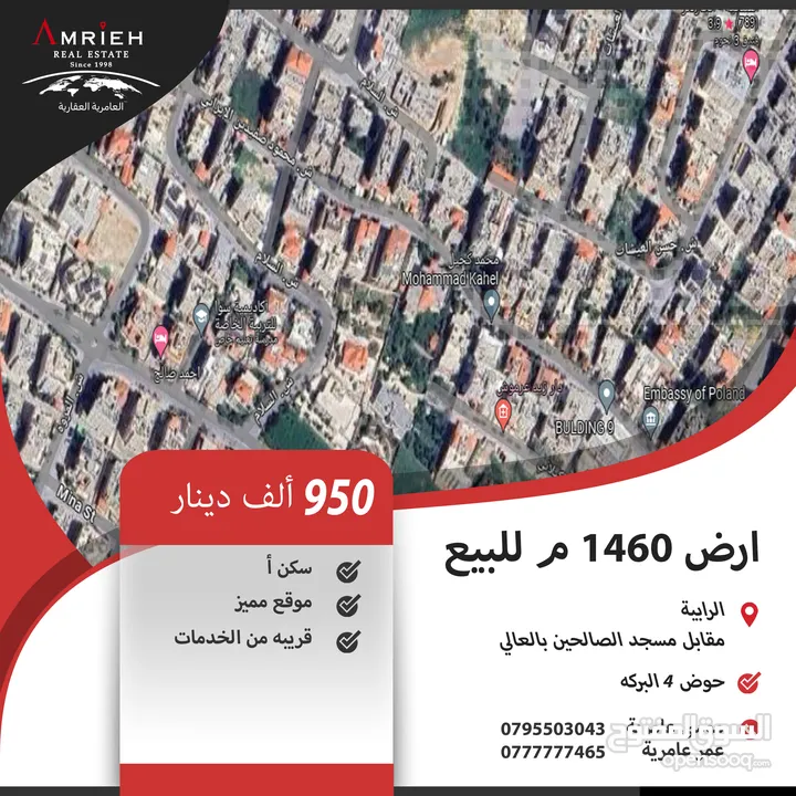 ارض سكنية للبيع في الرابية/ مقابل مسجد الصالحين بالعالي