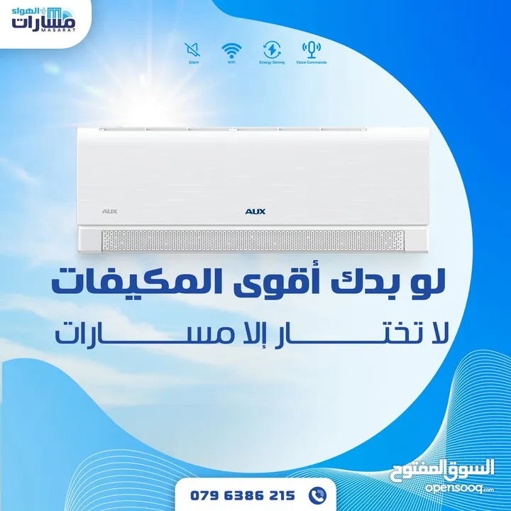 للبيع  مكيف اوكس AUX كفالة الوكيل الرسمي   مع كفالة 5 سنوات اي كفاله كفالة
