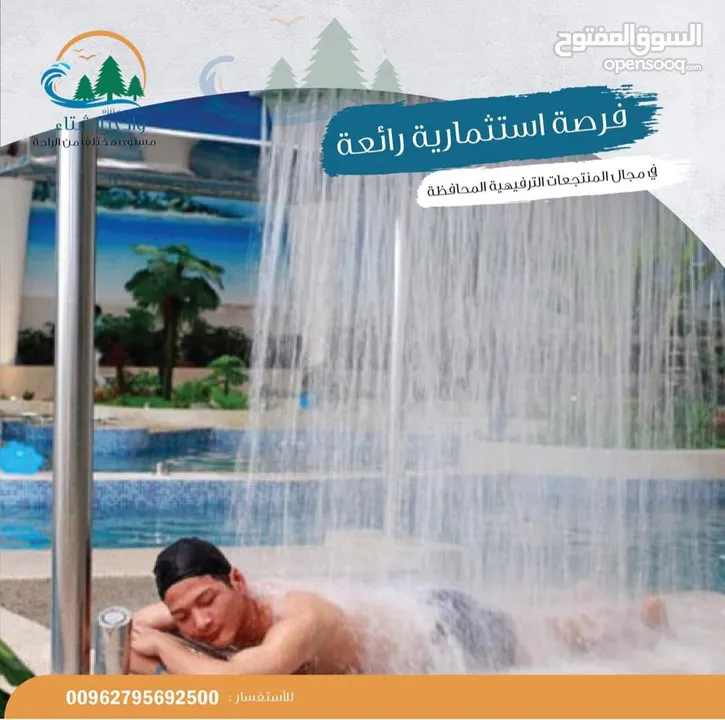 مشروع ترفيهي  قائم ويدر أرباح جيدة بحاجة إلى إكمال بعض اقسامه ليدر أرباح ممتازه للبيع او المشاركه