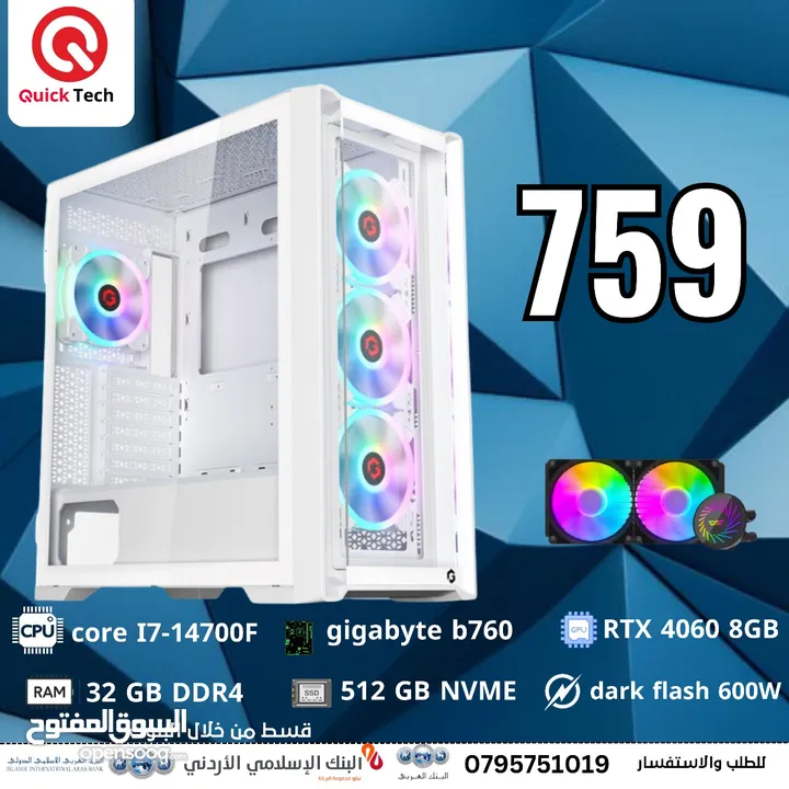 بي سي جيمينج كور اي 7 جيل 14  كرت 4060 تبريد مائي  core i7 14th RTX 4060 WATER COOLEING