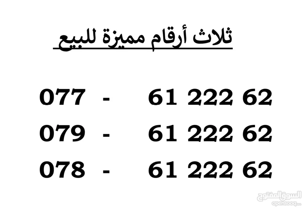 ارقام موبايل مميزة للبيع