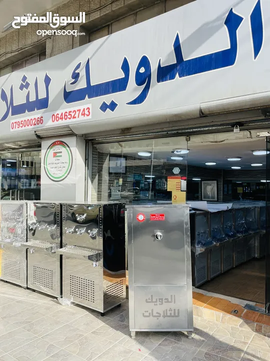 مبردات ماء ستانلس ستيل الدويك للثلاجات العبدلي