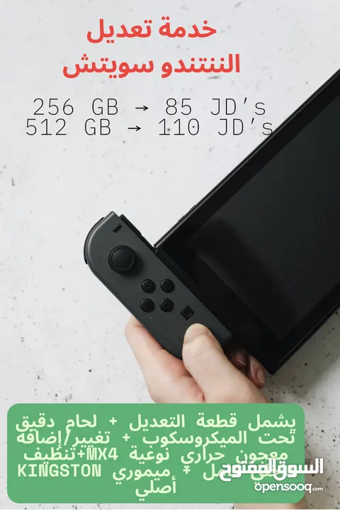 خدمة تعديل أي جهاز ننتندو سويتش مع تنزيل ألعاب ((شغل مكفول ودعم فني)Switch modding Service