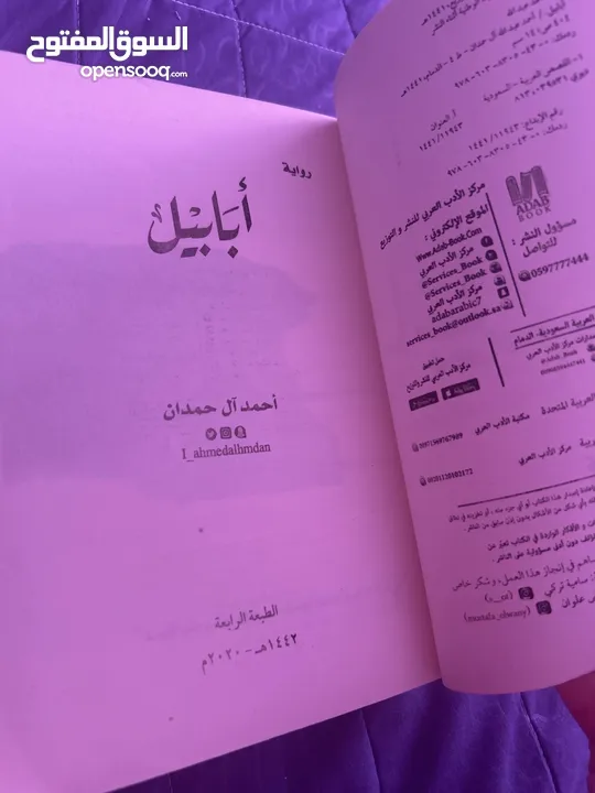 رواية ابابيل جديدة