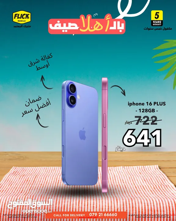 IPHONE 16 PLUS (128-GB) NEW /// ايفون 16 بلس 128 جيجا جديد كفاله الوكيل الرسمي كفاله شرق اوسط