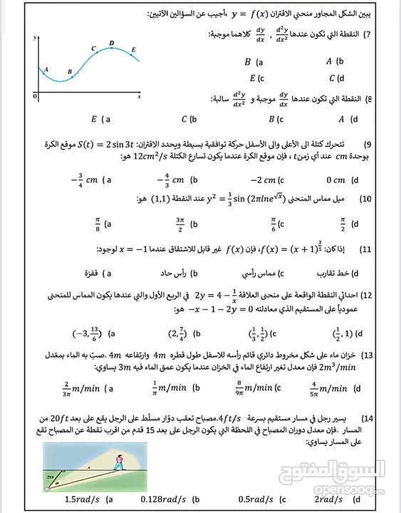 اقوى تدريس في الرياضيات الادبي والعلمي والصناعي