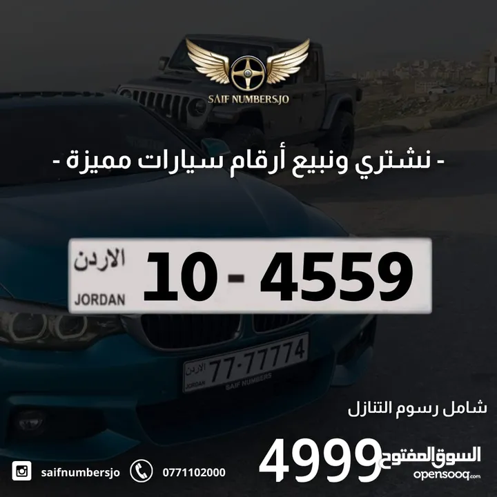 رقم رباعي بسعر مميز بترميز مميز وتكرار مميز وتسلسل مميز السعر شامل رسوم التنازل 10-4559