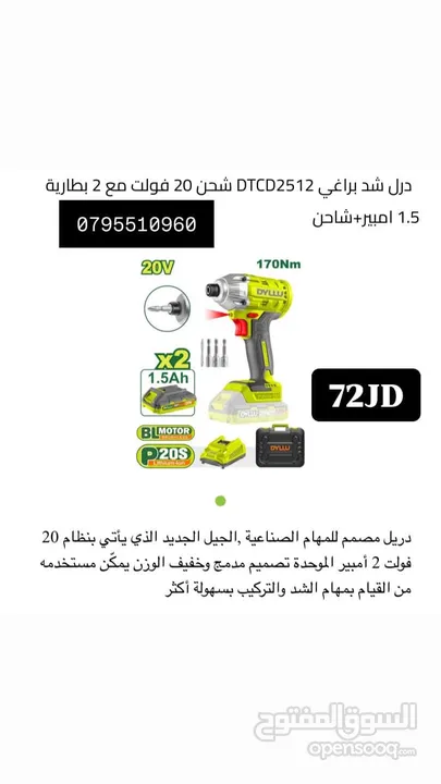 هلتي / صاروخ / درل / همر / ماكينه / شاكوش / زراديه / غاطس / درل