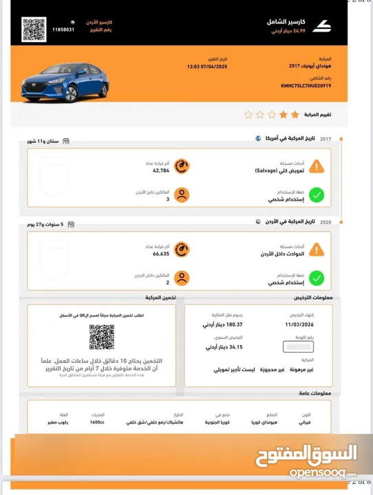 هيونداي ايونك 2017 بحاله الشركه