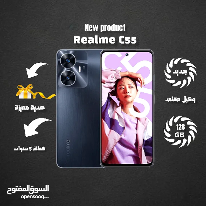 مع هدية مميزة ريلمي سي 55 بسعر مميز /// Realme C55