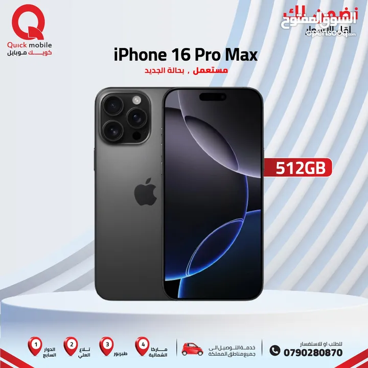 IPHONE 16 PRO MAX ( 512GB ) USED /// ايفون 16 برو ماكس ذاكرة 512 مستعمل وكاله