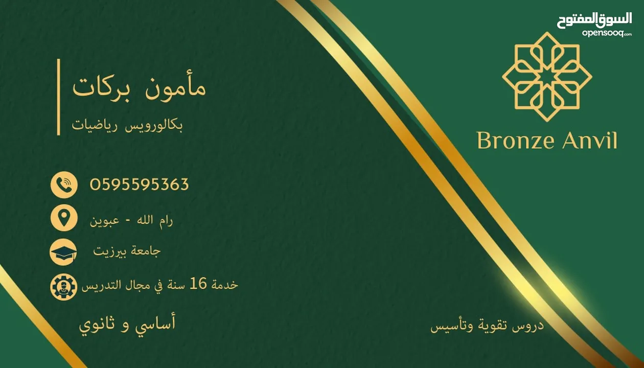 دروس تقوية لمادة الرياضيات