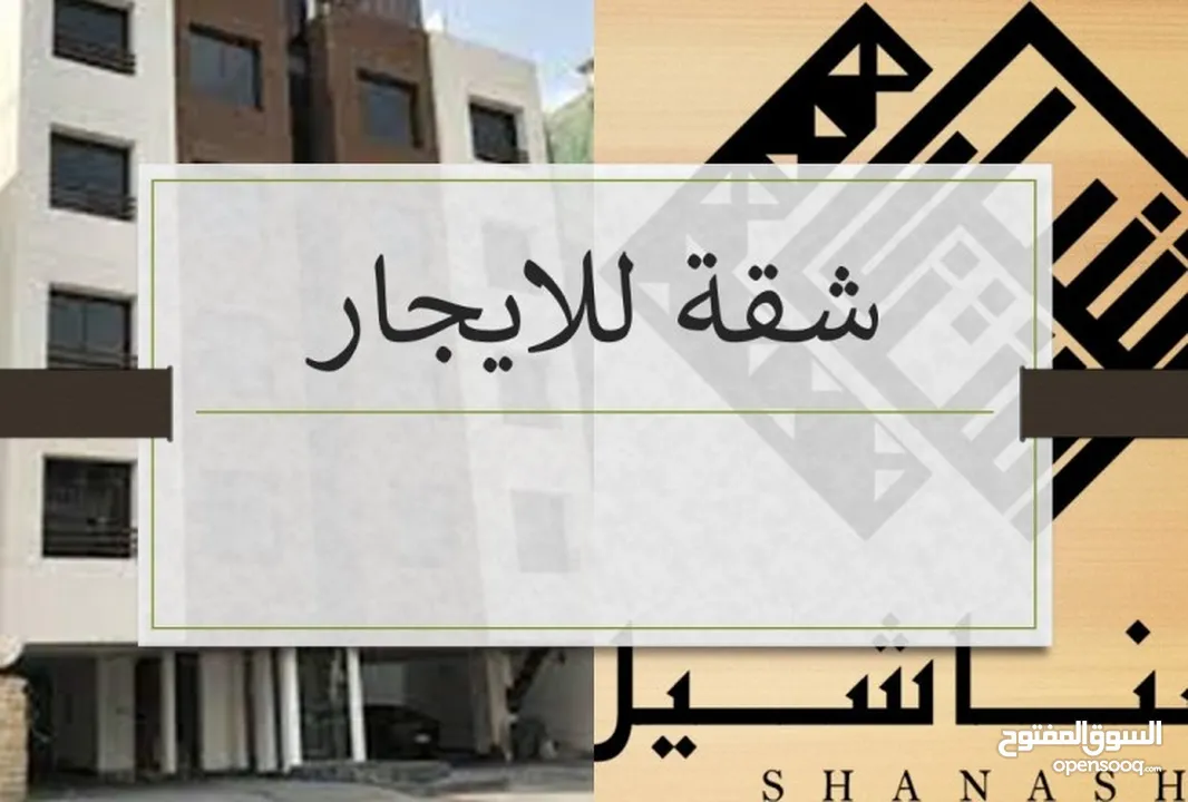 شقه للايجار بأجمل المناطق مطله رائعه ومريحة للاستفسار اكثر يرجى الاتصال التواصل مع صاحب الشقة شخصياً