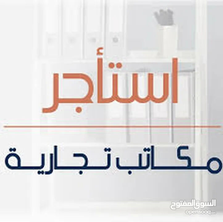 مكاتب للايجار على الجبل الشمالى على الشارع الرئيسى