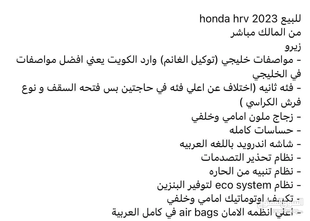سيارة HRV وارد الكويت