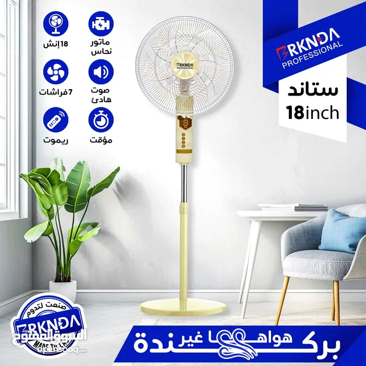 مروحة ناشونال بركندا ستاند مع ريموت