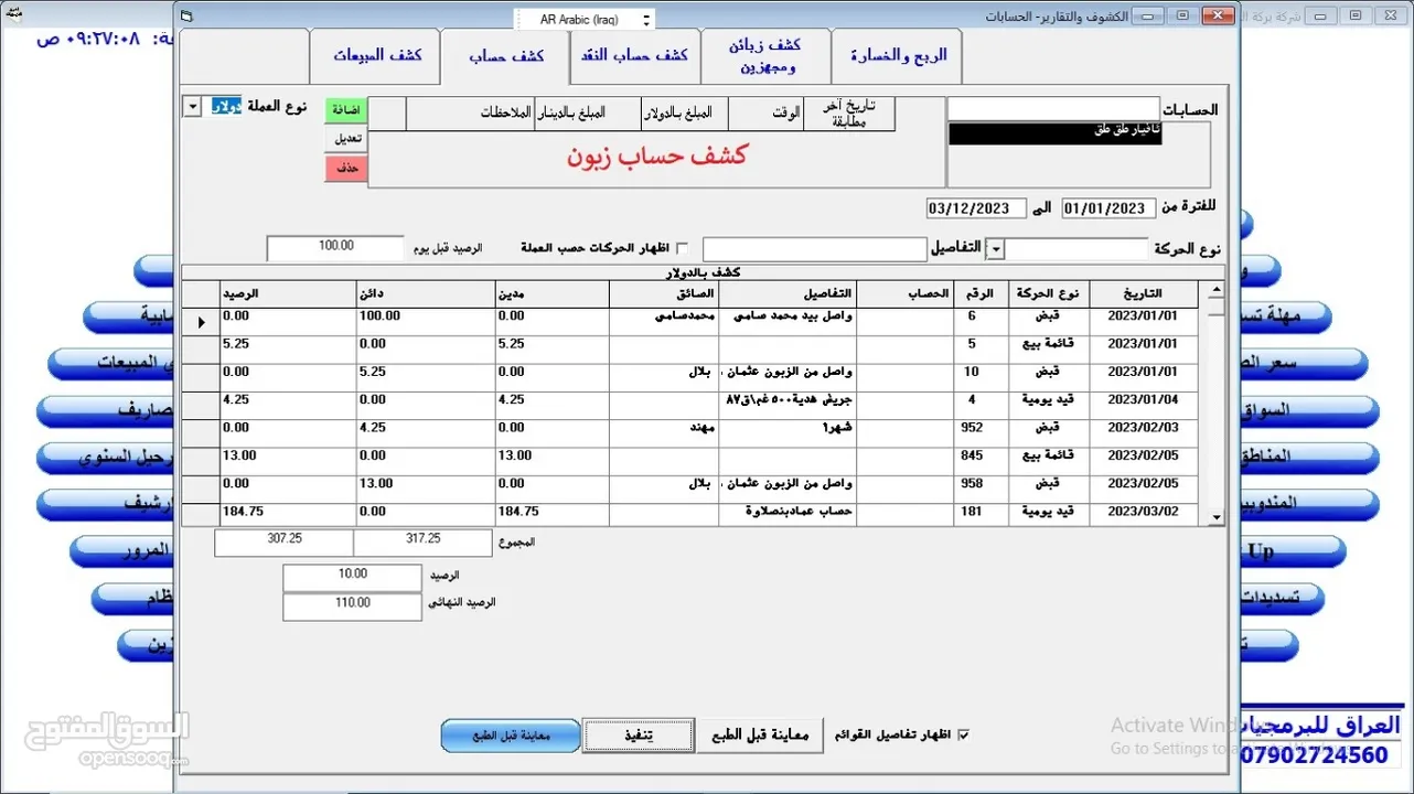 نظام المبيعات متعدد المخازن