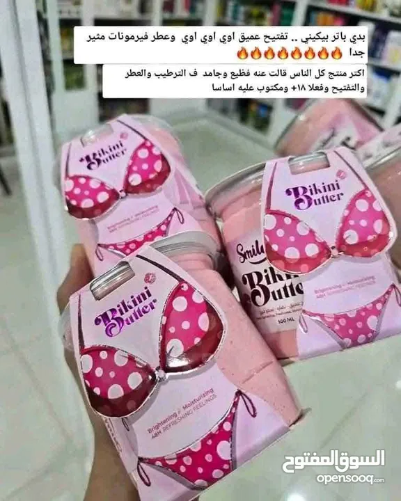 خلي بشرتك تنور مع Bikini Butter!  ودّعي التصبغات والجفاف واستقبلي نعومة وتألق ما له مثيل!