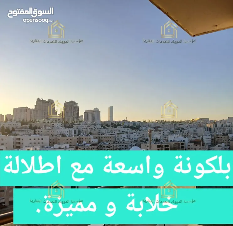 شقة طابقية - الشميساني - 3نوم 1ماستر - 230م - بإطلالــــه بانوراما - قرب الخدمات العامة