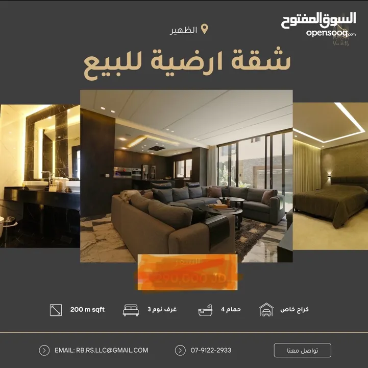 شقة ارضية مودرن مواصفات خاصة للبيع في منطقة الظهير خلف مدارس الخمائل حوض الطبقة على رأس تلة