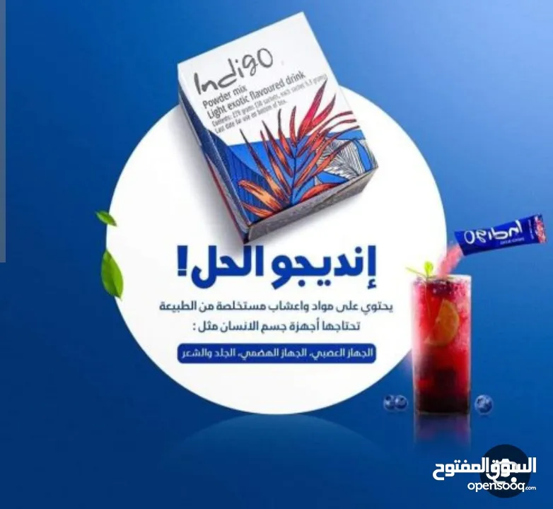 مشروب الطاقه انديجو العالمي بسعر الخصم 80% مفيد لجسم مستخلص من جميع انواع الفيتمينات جوده عاليه جداا