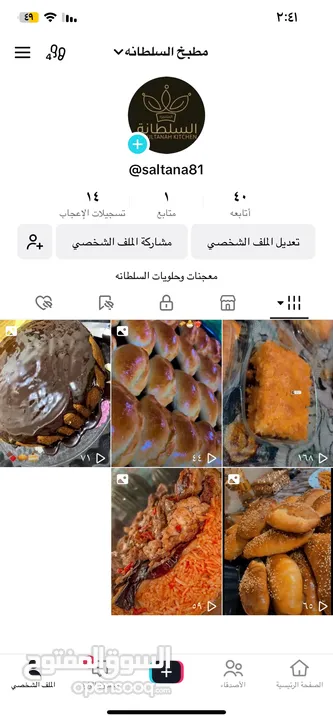 مطبخ السلطانه