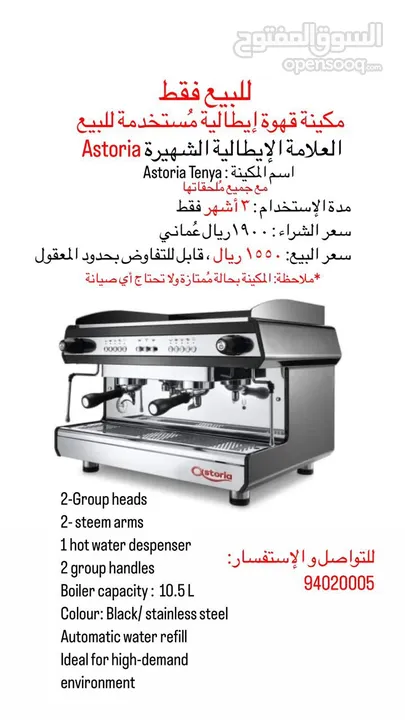 Astoria coffee machine
