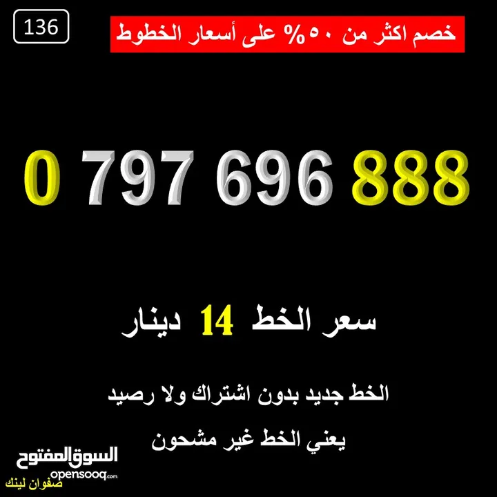 ارقام زين عليها خزم اكثر من 50%