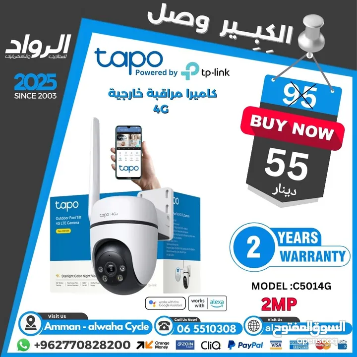 كاميرا مراقبة خارجية 4g لا تحتاج الى وايفاي Tapo C501