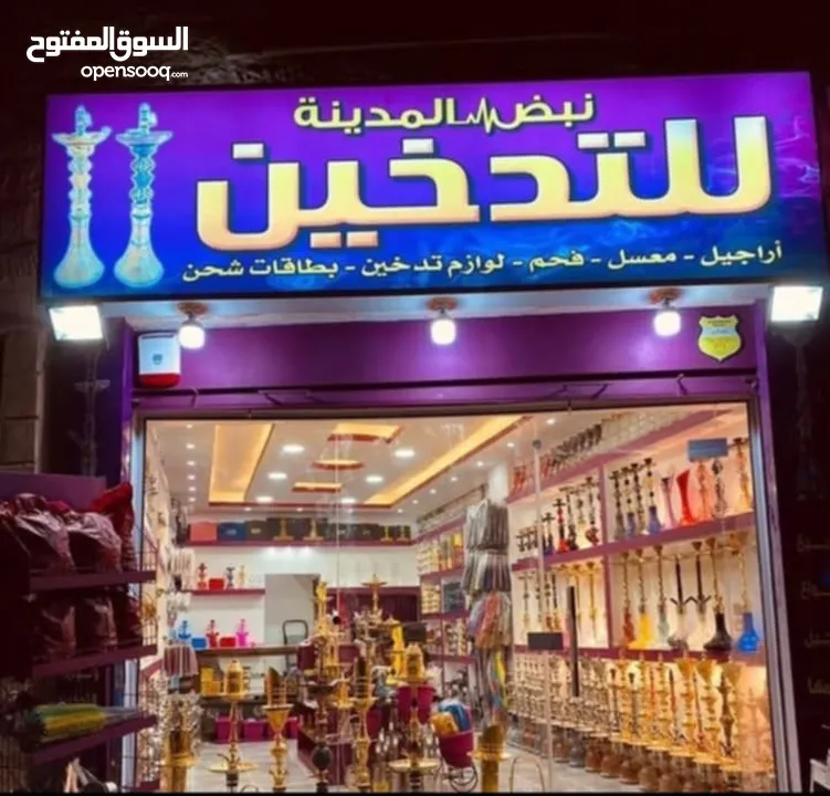 محل اراجيل للبيع لعدم التفرغ بسعر البضاعة