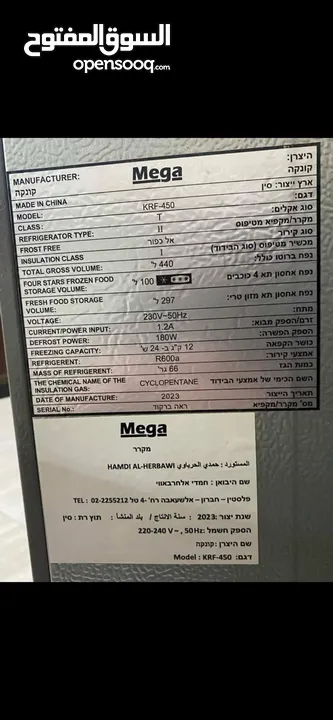 ثلاجة نوع ميجا 440 لتر