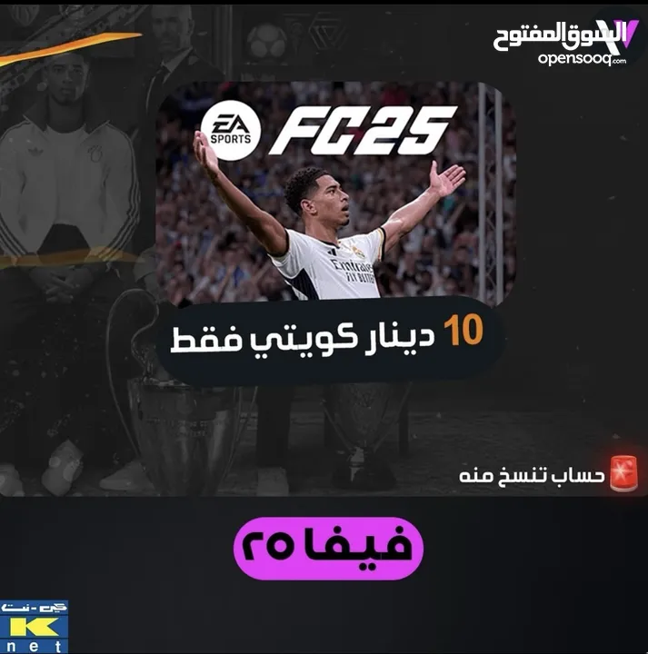 فيفا 25  FC25 ( حساب تنسخ منه و تلعب بحسابك الاساسي + ضمان مدى الحياة )