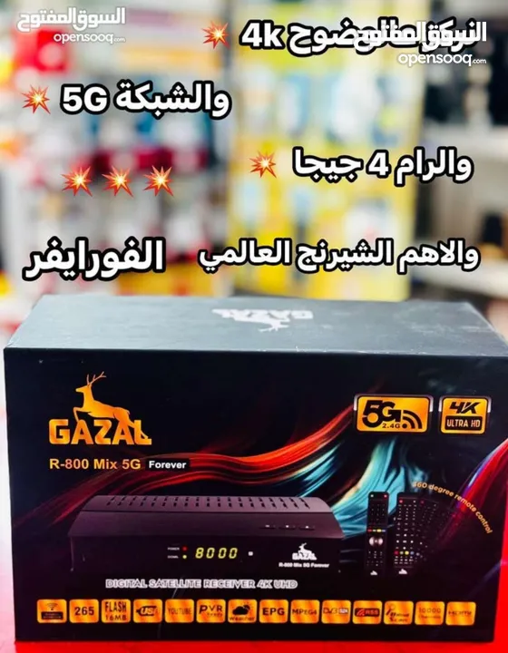 رسيفر غزال 800 Max 5G 4k افضل جهاز بالشرق الاوسط فقط