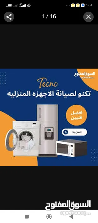 صيانة جميع انواع الثلاجات والغسالات الفل اتومتك وافران الغاز. صيانه منزليه فوريه