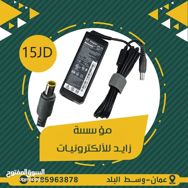 محولات و شواحن لجميع الاجهزة الكهربائية (adapter) ( charger )